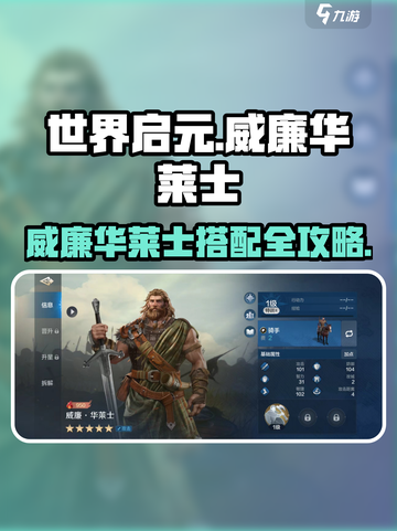 《威廉华莱士搭配攻略🔥》🎮截图1