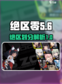 绝区零有哪些区介绍