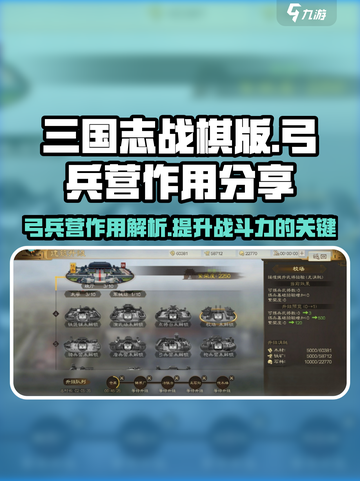 三国志战棋版弓兵营有什么用介绍截图1