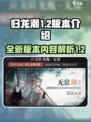 归龙潮1.2版本介绍介绍