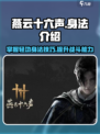 燕云十六声身法有哪些介绍