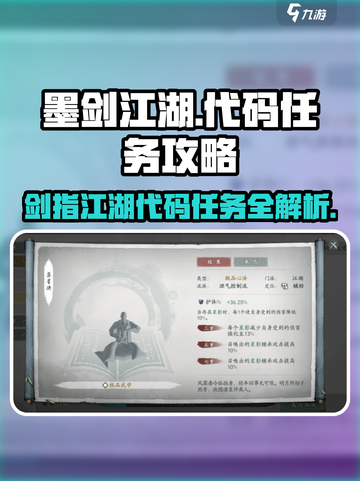 墨剑江湖代码任务🔥超简单攻略来了！🎮截图1
