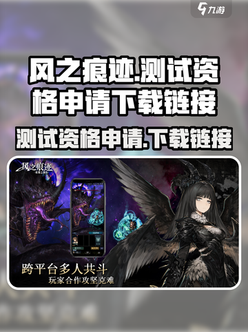 风之痕迹测试资格申请介绍截图1