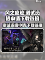 风之痕迹测试资格申请介绍