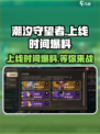潮汐守望者手游上线时间🔥重磅爆料！🎉