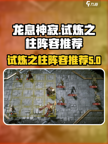 龙息神寂地图攻略介绍截图1