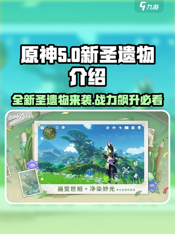 原神5.0🔥新圣遗物大曝光！✨玩家必看⚡截图1