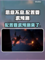 恶意不息配置要求🔥低配电脑玩家哭了🎮