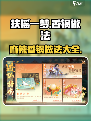 扶摇一梦麻辣香锅怎么做介绍截图1