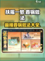 扶摇一梦麻辣香锅怎么做介绍