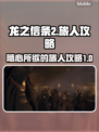 龙之信条2🔥随心所欲的旅人完美攻略🎉