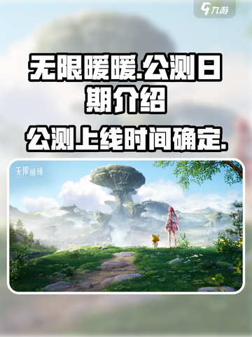 无限暖暖上线时间是哪天介绍截图1