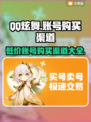 QQ炫舞账号购买渠道大曝光！🔥游戏党必看✨