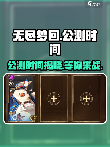 无尽梦回手游公测时间🔥重磅爆料！🎉截图1