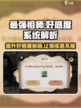 最强祖师🔥好感度飙升秘籍，玩家必看！