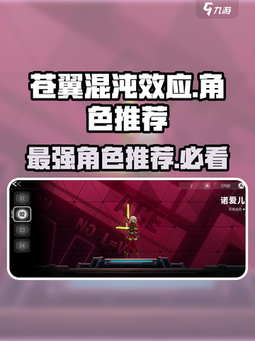 苍翼混沌效应推荐的角色有哪些介绍截图1