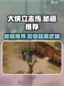 大侠立志传🔥必学秘籍推荐，助你称霸江湖！