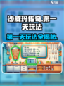 沙威玛传奇第一天🔥玩法规则全揭秘！新手必看👇