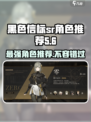 黑色信标sr角色有哪些介绍