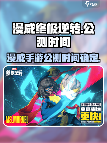 漫威终极逆转公测时间什么时候介绍截图1