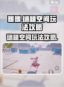 无限暖暖谜题空间怎么玩介绍