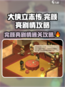 《大侠立志传》完颜亮剧情通关攻略💥🔥