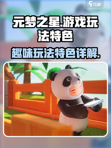 元梦之星介绍介绍截图1