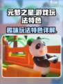 元梦之星介绍介绍