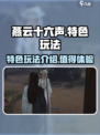 燕云十六声值得玩吗介绍