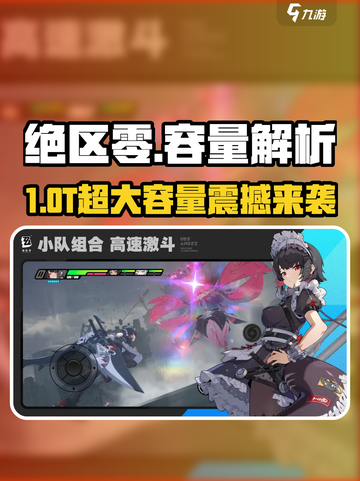 🎮绝区零容量大小曝光！内存需求惊人？截图1