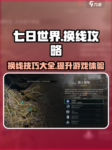 七日世界怎么换线介绍截图1