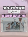 鬼谷八荒🔥揭秘鬼哭藤获取秘籍！👇