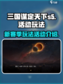 三国谋定天下s5赛季玩法介绍介绍
