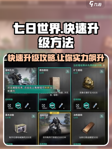 七日世界怎么升级最快介绍截图1