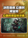 决胜巅峰国服上线时间介绍介绍