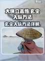 大侠立志传🔥玄尘入队方法超详细攻略🎉