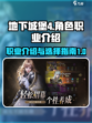 地下城堡4职业介绍介绍