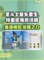 圣斗士星矢重生🔥特里密角色详情大曝光！💥