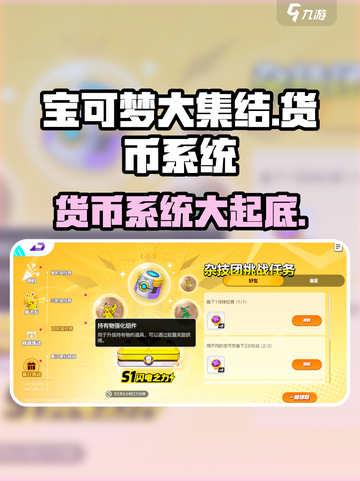 宝可梦大集结货币系统介绍介绍截图1