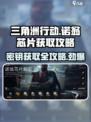 三角洲行动诺翁芯片怎么获取介绍