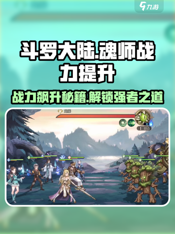 斗罗大陆逆转时空魂师战力怎么提升介绍截图1