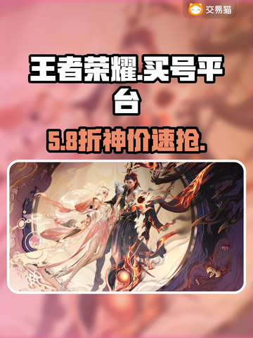 🔥王者荣耀买号平台曝光！⚡截图1