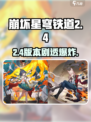 崩坏星穹铁道2.4⚡新角色爆料！💥