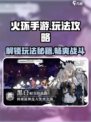 火环手游怎么玩介绍