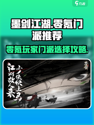 墨剑江湖🔥零氪玩家必看！最强门派推荐👇截图1