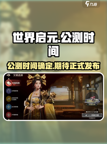 世界启元什么时候公测介绍截图1