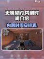 无畏契约内测时间介绍介绍