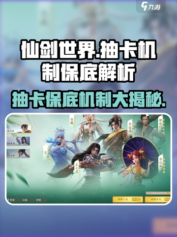 仙剑世界抽卡机制介绍截图1