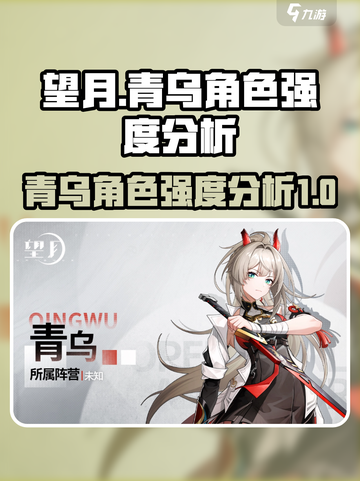 原神：望月青乌强度逆天🔥必练角色⚡截图1