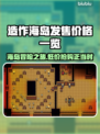 造作海岛多少钱？价格曝光🔥快来抢购！